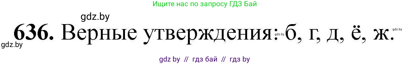 Химия, 9 класс Сборник задач, авторы: Хвалюк Виктор Николаевич, Резяпкин Виктор Ильич, издательство Адукацыя i выхаванне, Минск, 2020, салатового цвета, страница 117, номер 636, Решение