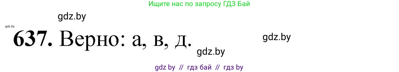 Химия, 9 класс Сборник задач, авторы: Хвалюк Виктор Николаевич, Резяпкин Виктор Ильич, издательство Адукацыя i выхаванне, Минск, 2020, салатового цвета, страница 117, номер 637, Решение