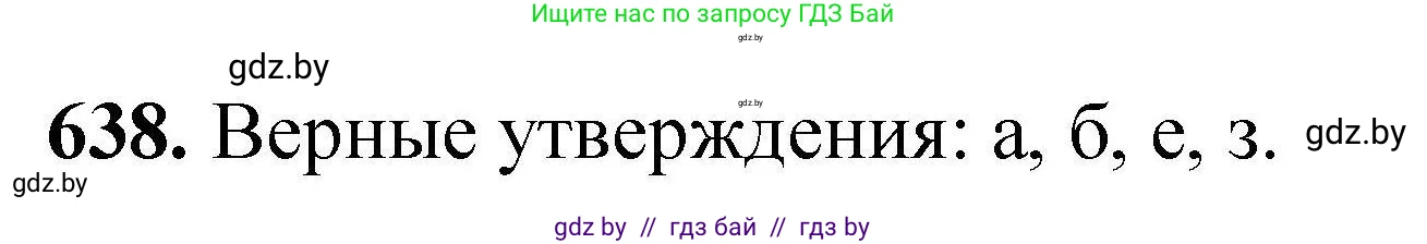 Химия, 9 класс Сборник задач, авторы: Хвалюк Виктор Николаевич, Резяпкин Виктор Ильич, издательство Адукацыя i выхаванне, Минск, 2020, салатового цвета, страница 117, номер 638, Решение