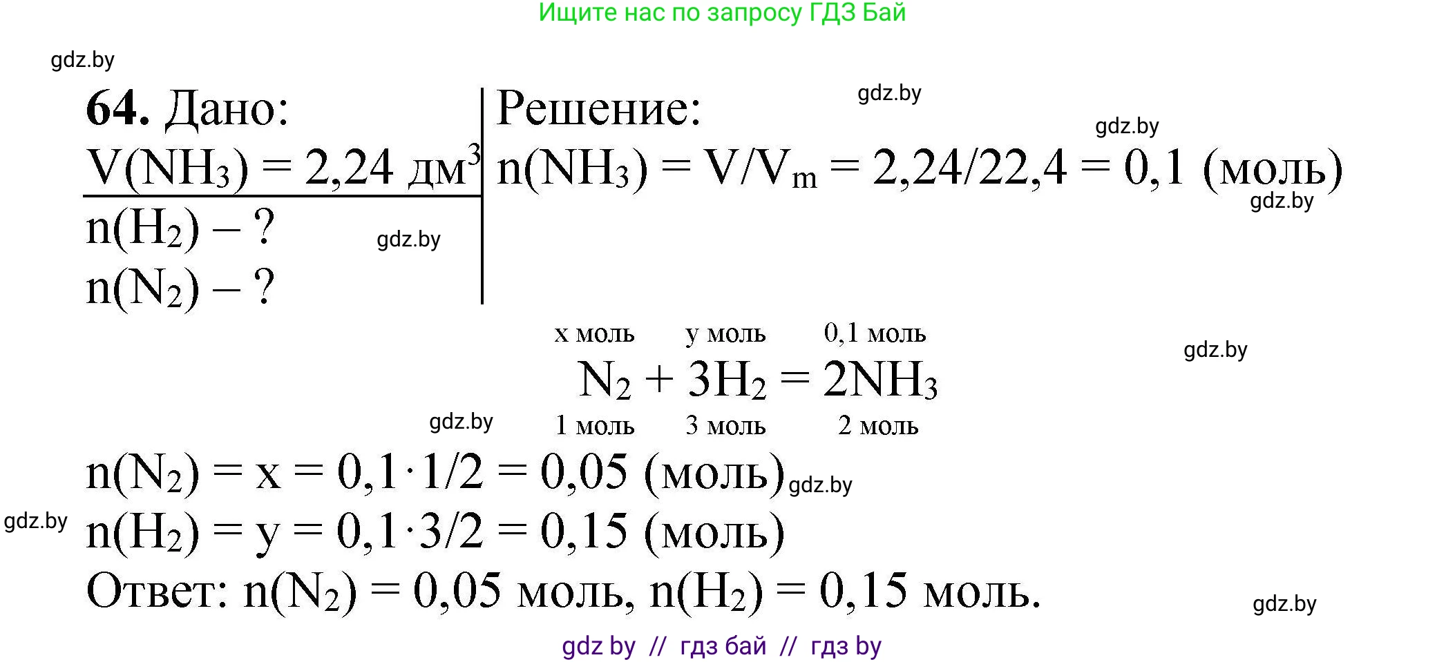 Химия, 9 класс Сборник задач, авторы: Хвалюк Виктор Николаевич, Резяпкин Виктор Ильич, издательство Адукацыя i выхаванне, Минск, 2020, салатового цвета, страница 19, номер 64, Решение
