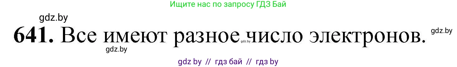 Химия, 9 класс Сборник задач, авторы: Хвалюк Виктор Николаевич, Резяпкин Виктор Ильич, издательство Адукацыя i выхаванне, Минск, 2020, салатового цвета, страница 119, номер 641, Решение