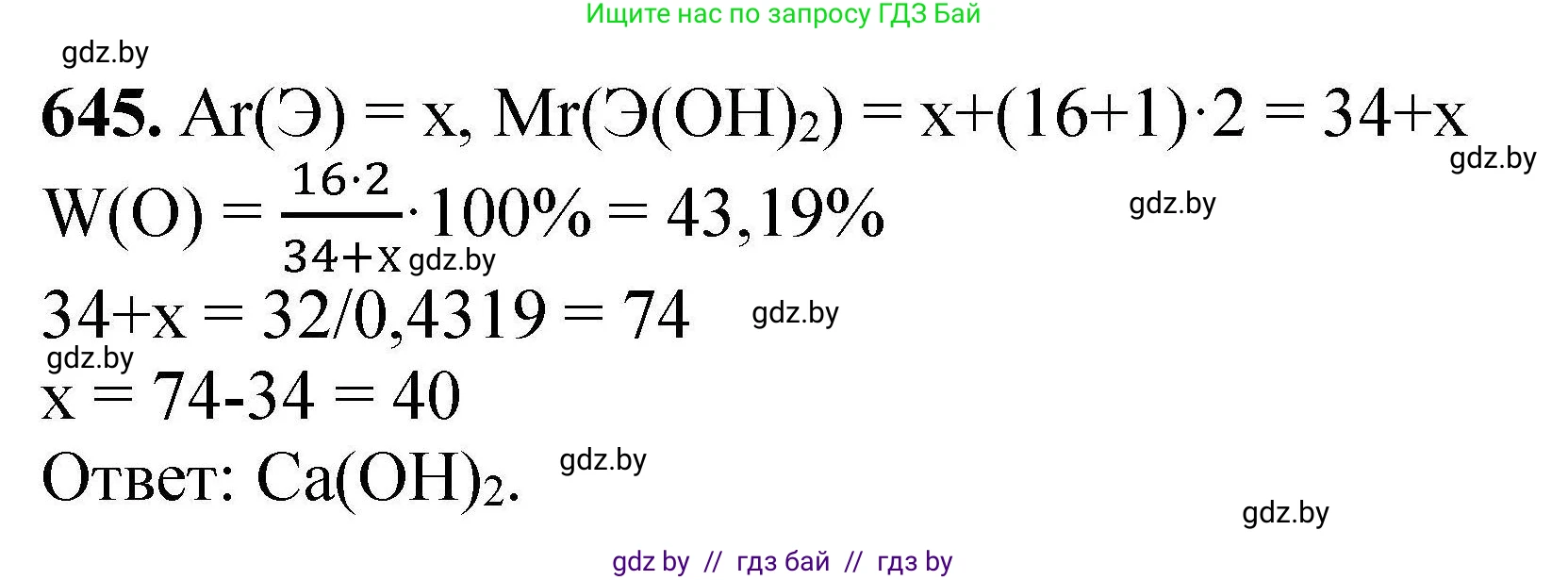Химия, 9 класс Сборник задач, авторы: Хвалюк Виктор Николаевич, Резяпкин Виктор Ильич, издательство Адукацыя i выхаванне, Минск, 2020, салатового цвета, страница 119, номер 645, Решение