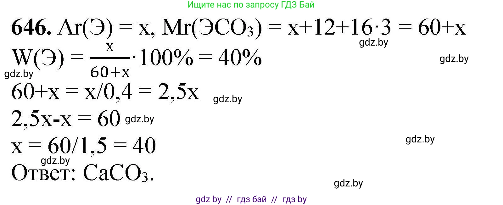 Химия, 9 класс Сборник задач, авторы: Хвалюк Виктор Николаевич, Резяпкин Виктор Ильич, издательство Адукацыя i выхаванне, Минск, 2020, салатового цвета, страница 119, номер 646, Решение