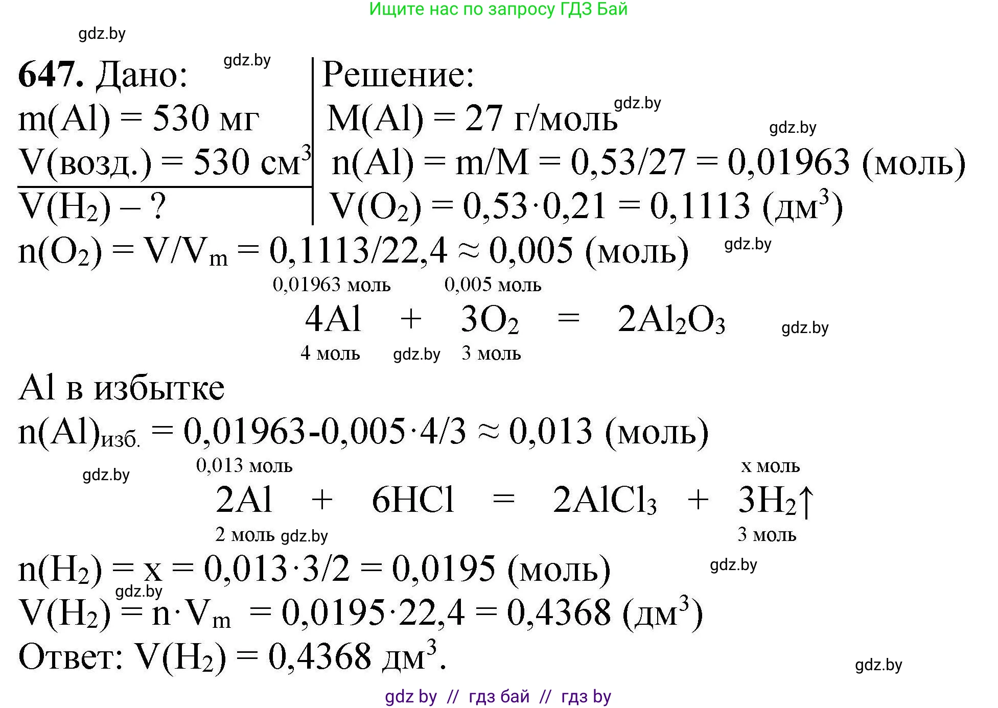 Химия, 9 класс Сборник задач, авторы: Хвалюк Виктор Николаевич, Резяпкин Виктор Ильич, издательство Адукацыя i выхаванне, Минск, 2020, салатового цвета, страница 119, номер 647, Решение