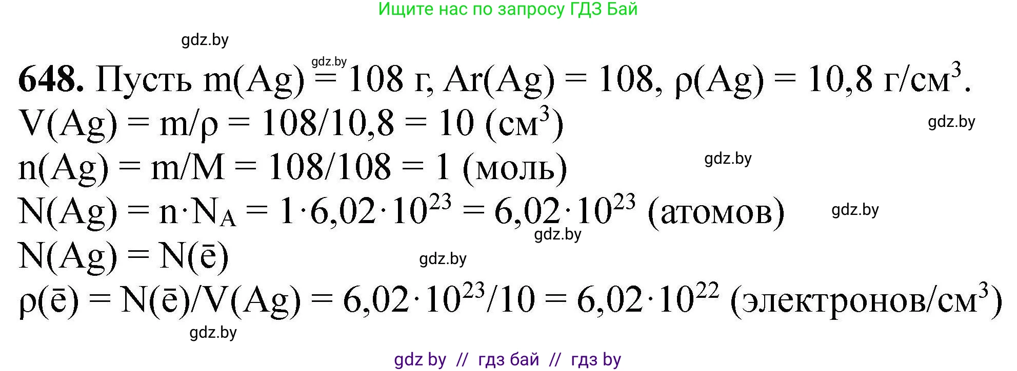 Химия, 9 класс Сборник задач, авторы: Хвалюк Виктор Николаевич, Резяпкин Виктор Ильич, издательство Адукацыя i выхаванне, Минск, 2020, салатового цвета, страница 119, номер 648, Решение
