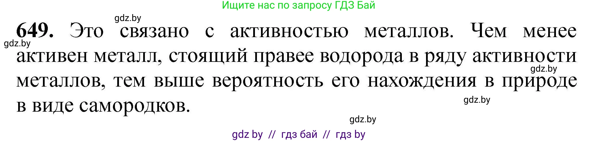 Химия, 9 класс Сборник задач, авторы: Хвалюк Виктор Николаевич, Резяпкин Виктор Ильич, издательство Адукацыя i выхаванне, Минск, 2020, салатового цвета, страница 120, номер 649, Решение