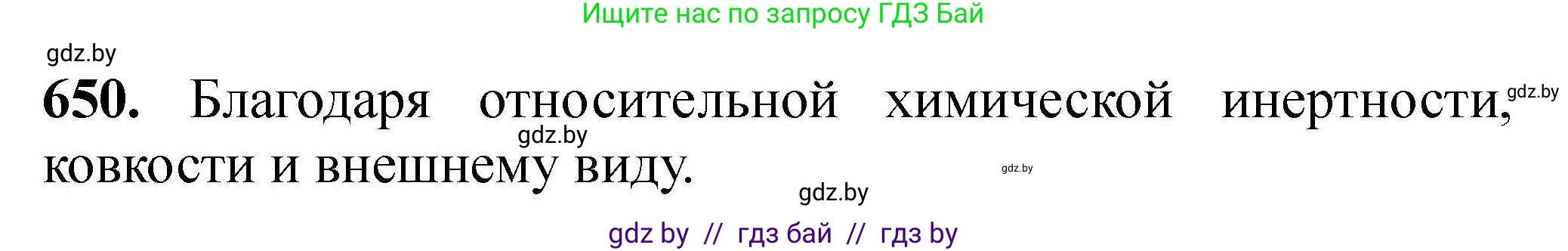 Химия, 9 класс Сборник задач, авторы: Хвалюк Виктор Николаевич, Резяпкин Виктор Ильич, издательство Адукацыя i выхаванне, Минск, 2020, салатового цвета, страница 120, номер 650, Решение