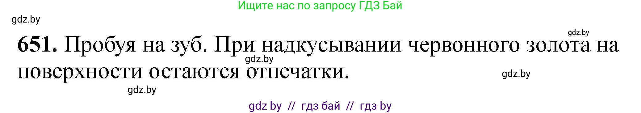 Химия, 9 класс Сборник задач, авторы: Хвалюк Виктор Николаевич, Резяпкин Виктор Ильич, издательство Адукацыя i выхаванне, Минск, 2020, салатового цвета, страница 120, номер 651, Решение