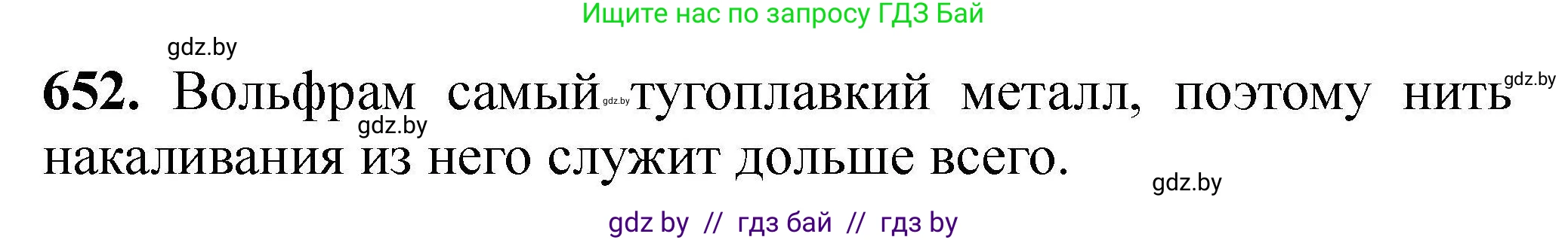 Химия, 9 класс Сборник задач, авторы: Хвалюк Виктор Николаевич, Резяпкин Виктор Ильич, издательство Адукацыя i выхаванне, Минск, 2020, салатового цвета, страница 120, номер 652, Решение