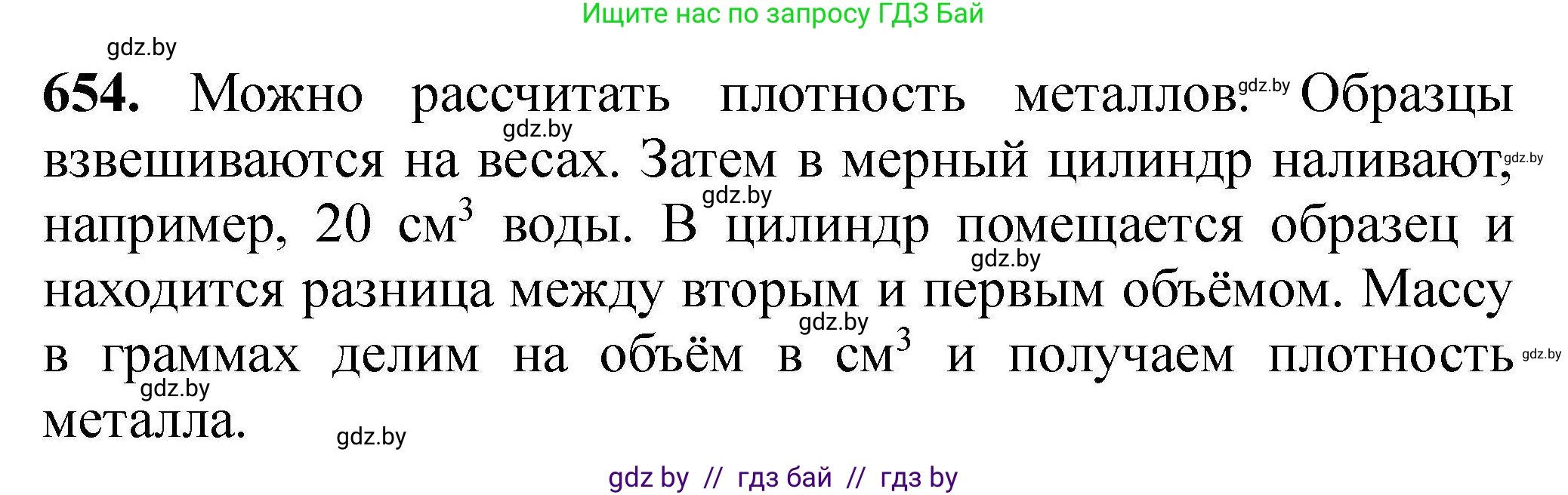 Химия, 9 класс Сборник задач, авторы: Хвалюк Виктор Николаевич, Резяпкин Виктор Ильич, издательство Адукацыя i выхаванне, Минск, 2020, салатового цвета, страница 120, номер 654, Решение
