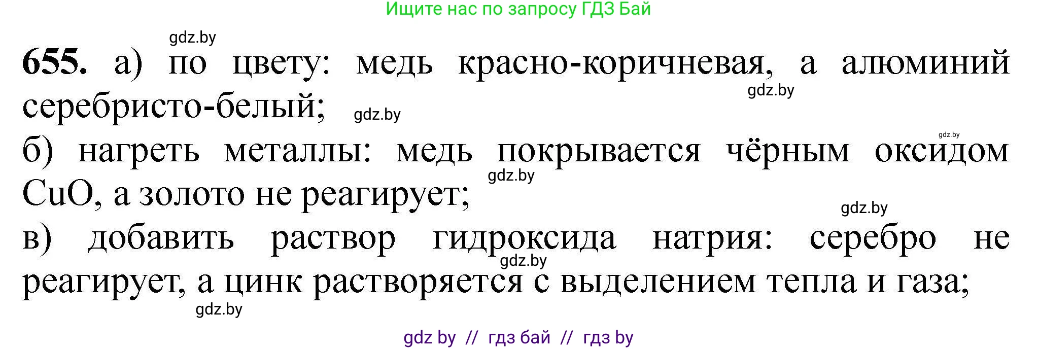 Химия, 9 класс Сборник задач, авторы: Хвалюк Виктор Николаевич, Резяпкин Виктор Ильич, издательство Адукацыя i выхаванне, Минск, 2020, салатового цвета, страница 120, номер 655, Решение