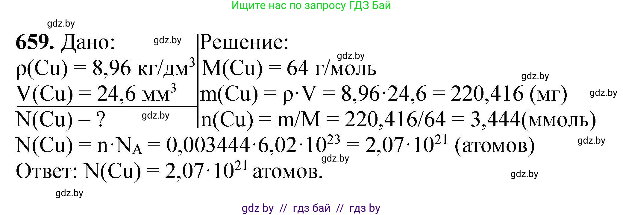 Химия, 9 класс Сборник задач, авторы: Хвалюк Виктор Николаевич, Резяпкин Виктор Ильич, издательство Адукацыя i выхаванне, Минск, 2020, салатового цвета, страница 121, номер 659, Решение