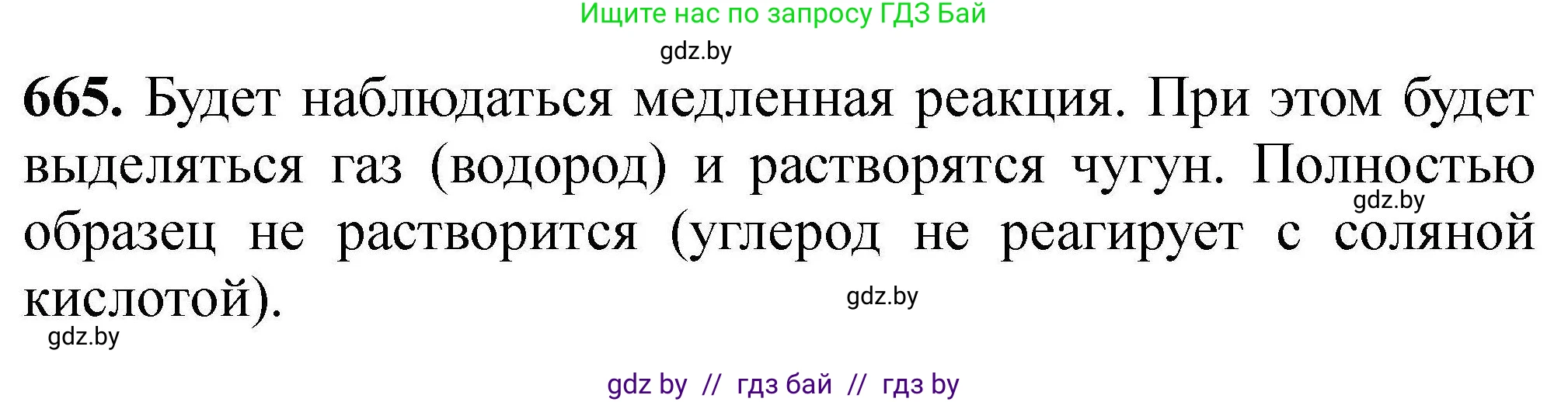 Химия, 9 класс Сборник задач, авторы: Хвалюк Виктор Николаевич, Резяпкин Виктор Ильич, издательство Адукацыя i выхаванне, Минск, 2020, салатового цвета, страница 122, номер 665, Решение