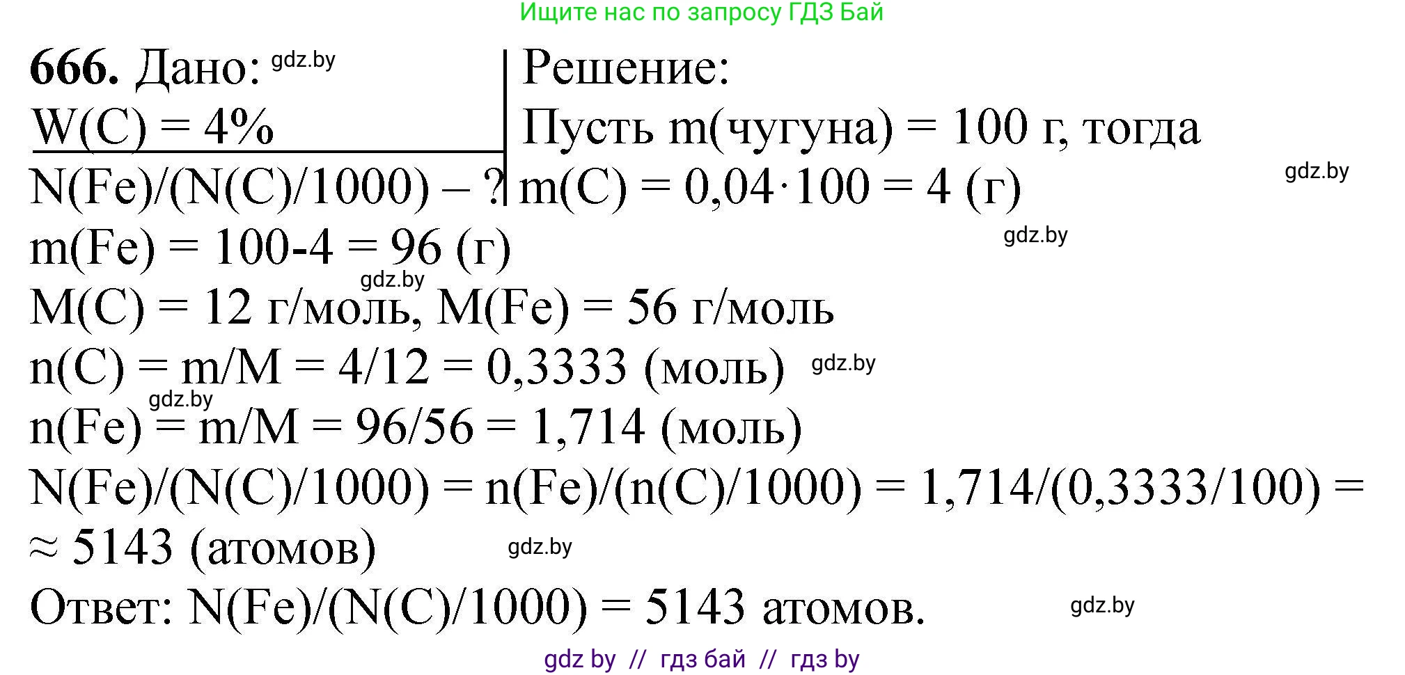 Химия, 9 класс Сборник задач, авторы: Хвалюк Виктор Николаевич, Резяпкин Виктор Ильич, издательство Адукацыя i выхаванне, Минск, 2020, салатового цвета, страница 122, номер 666, Решение