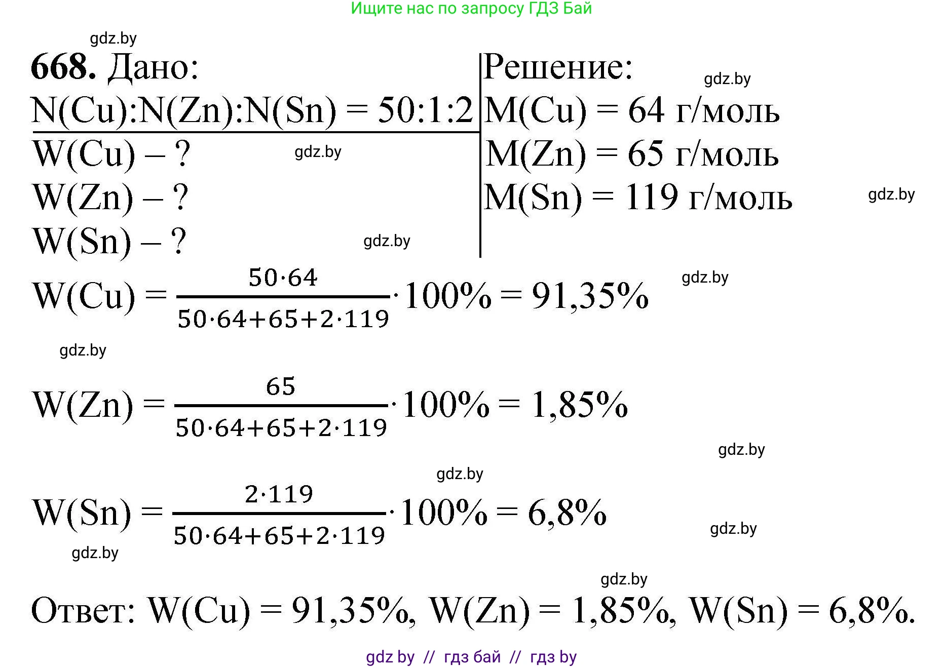 Химия, 9 класс Сборник задач, авторы: Хвалюк Виктор Николаевич, Резяпкин Виктор Ильич, издательство Адукацыя i выхаванне, Минск, 2020, салатового цвета, страница 122, номер 668, Решение