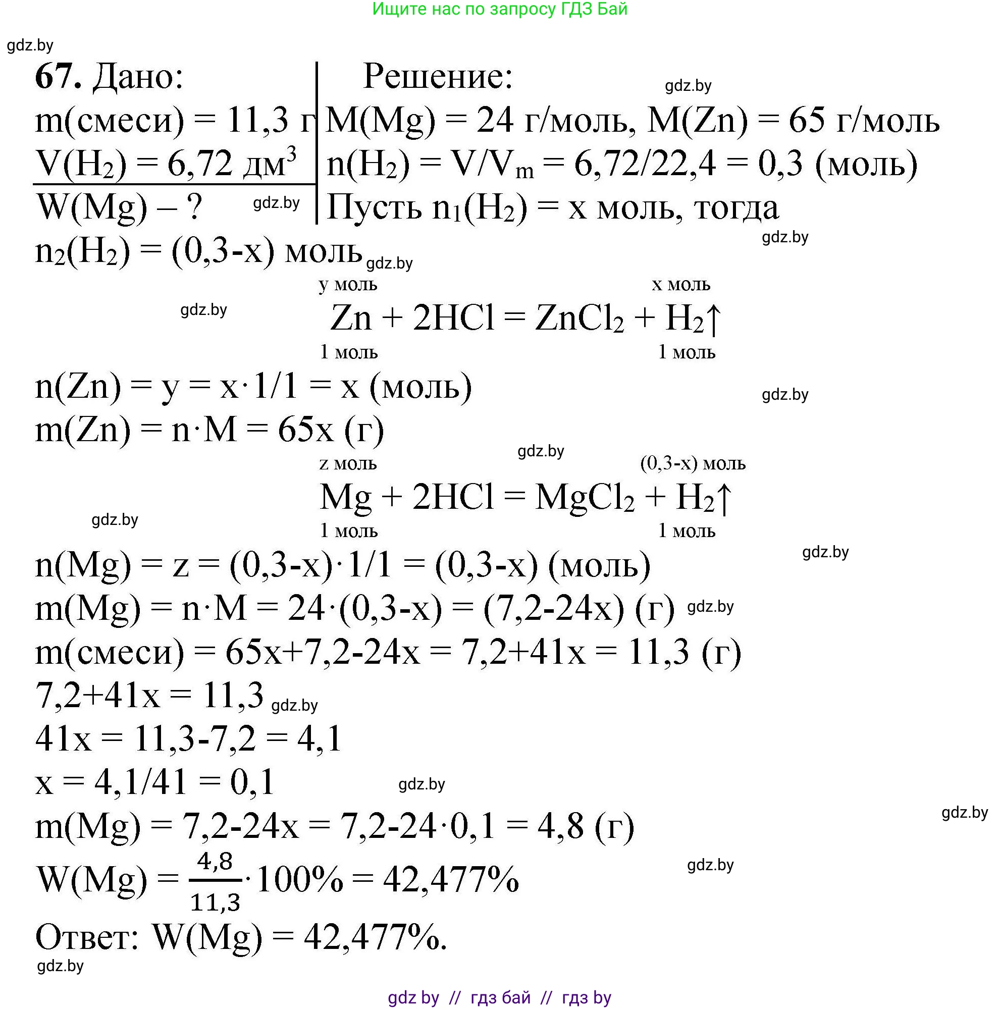 Химия, 9 класс Сборник задач, авторы: Хвалюк Виктор Николаевич, Резяпкин Виктор Ильич, издательство Адукацыя i выхаванне, Минск, 2020, салатового цвета, страница 19, номер 67, Решение