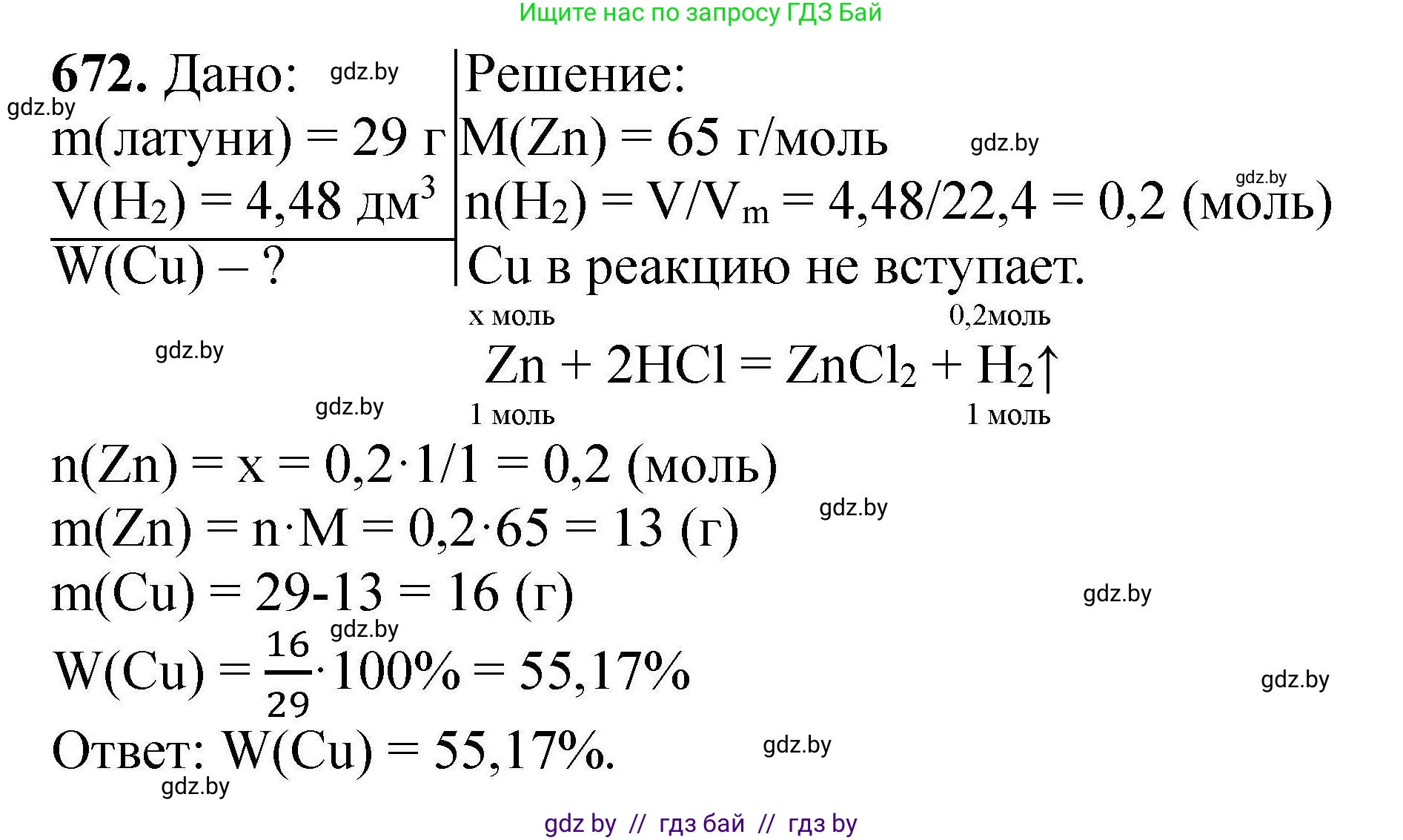 Химия, 9 класс Сборник задач, авторы: Хвалюк Виктор Николаевич, Резяпкин Виктор Ильич, издательство Адукацыя i выхаванне, Минск, 2020, салатового цвета, страница 122, номер 672, Решение