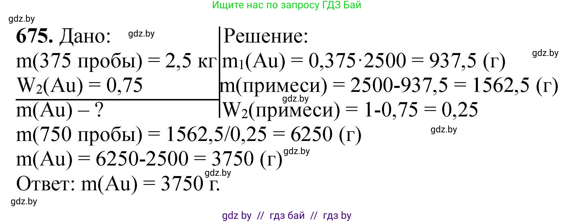 Химия, 9 класс Сборник задач, авторы: Хвалюк Виктор Николаевич, Резяпкин Виктор Ильич, издательство Адукацыя i выхаванне, Минск, 2020, салатового цвета, страница 123, номер 675, Решение