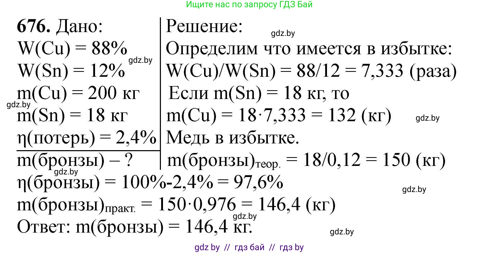 Химия, 9 класс Сборник задач, авторы: Хвалюк Виктор Николаевич, Резяпкин Виктор Ильич, издательство Адукацыя i выхаванне, Минск, 2020, салатового цвета, страница 123, номер 676, Решение