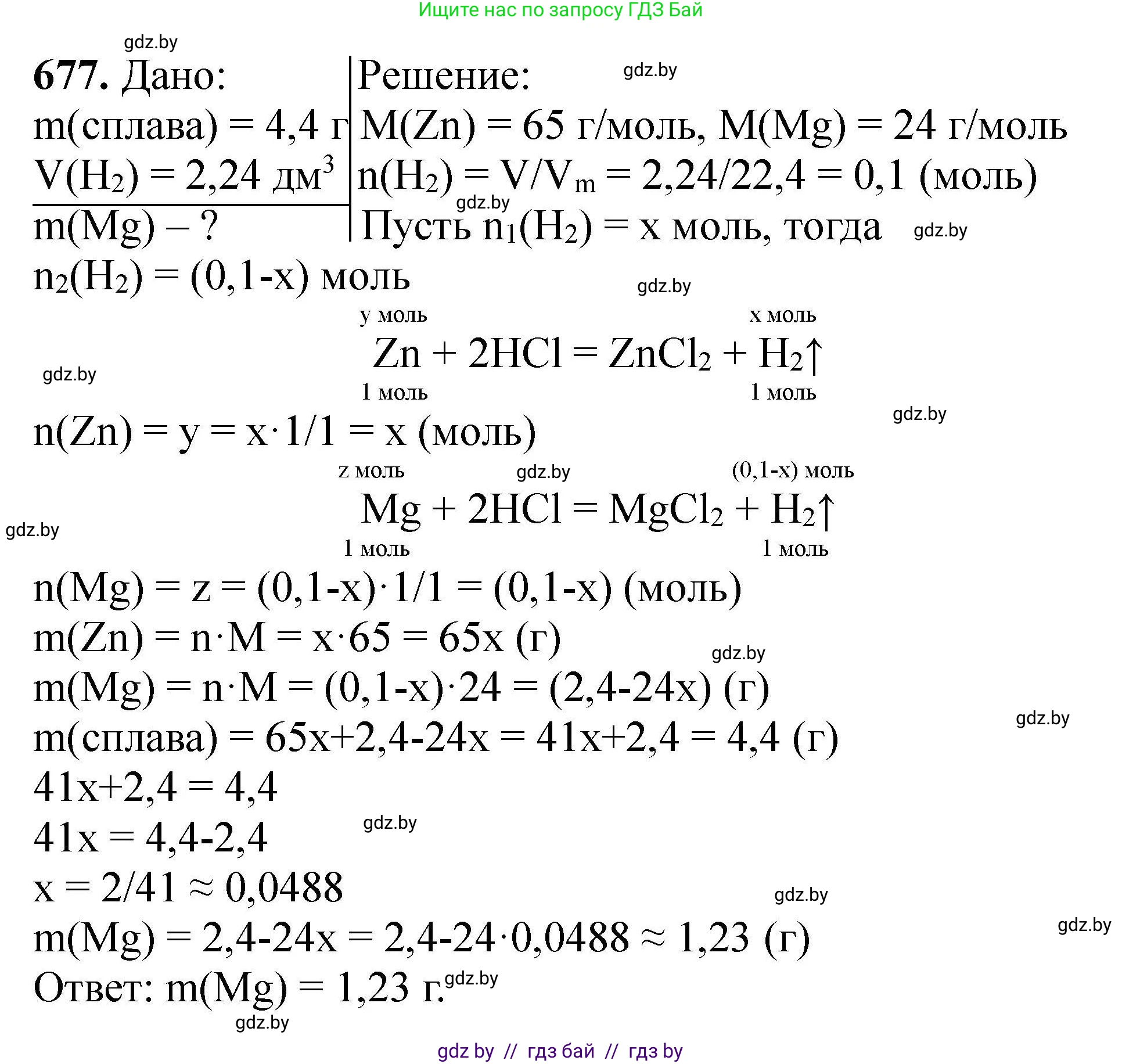 Химия, 9 класс Сборник задач, авторы: Хвалюк Виктор Николаевич, Резяпкин Виктор Ильич, издательство Адукацыя i выхаванне, Минск, 2020, салатового цвета, страница 123, номер 677, Решение
