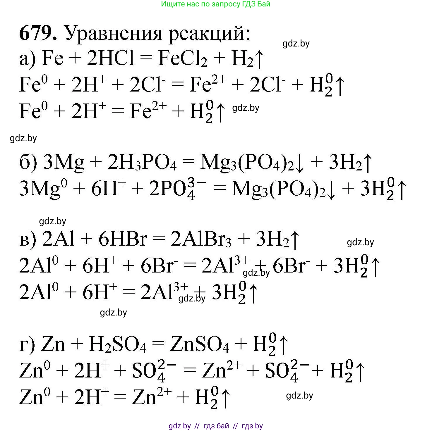 Химия, 9 класс Сборник задач, авторы: Хвалюк Виктор Николаевич, Резяпкин Виктор Ильич, издательство Адукацыя i выхаванне, Минск, 2020, салатового цвета, страница 123, номер 679, Решение