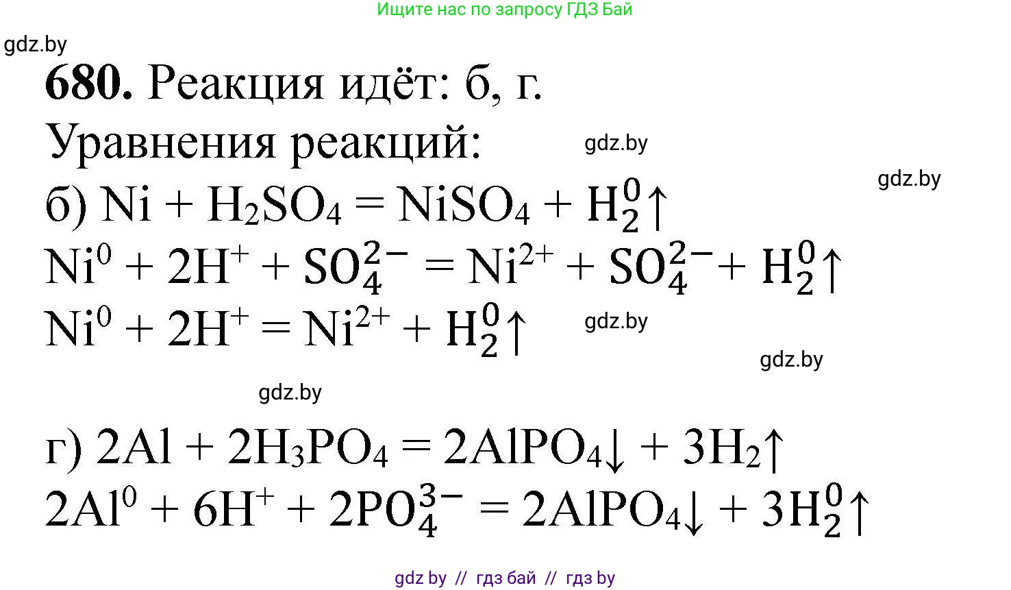 Химия, 9 класс Сборник задач, авторы: Хвалюк Виктор Николаевич, Резяпкин Виктор Ильич, издательство Адукацыя i выхаванне, Минск, 2020, салатового цвета, страница 123, номер 680, Решение