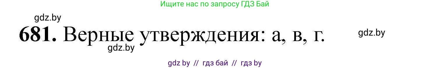 Химия, 9 класс Сборник задач, авторы: Хвалюк Виктор Николаевич, Резяпкин Виктор Ильич, издательство Адукацыя i выхаванне, Минск, 2020, салатового цвета, страница 124, номер 681, Решение