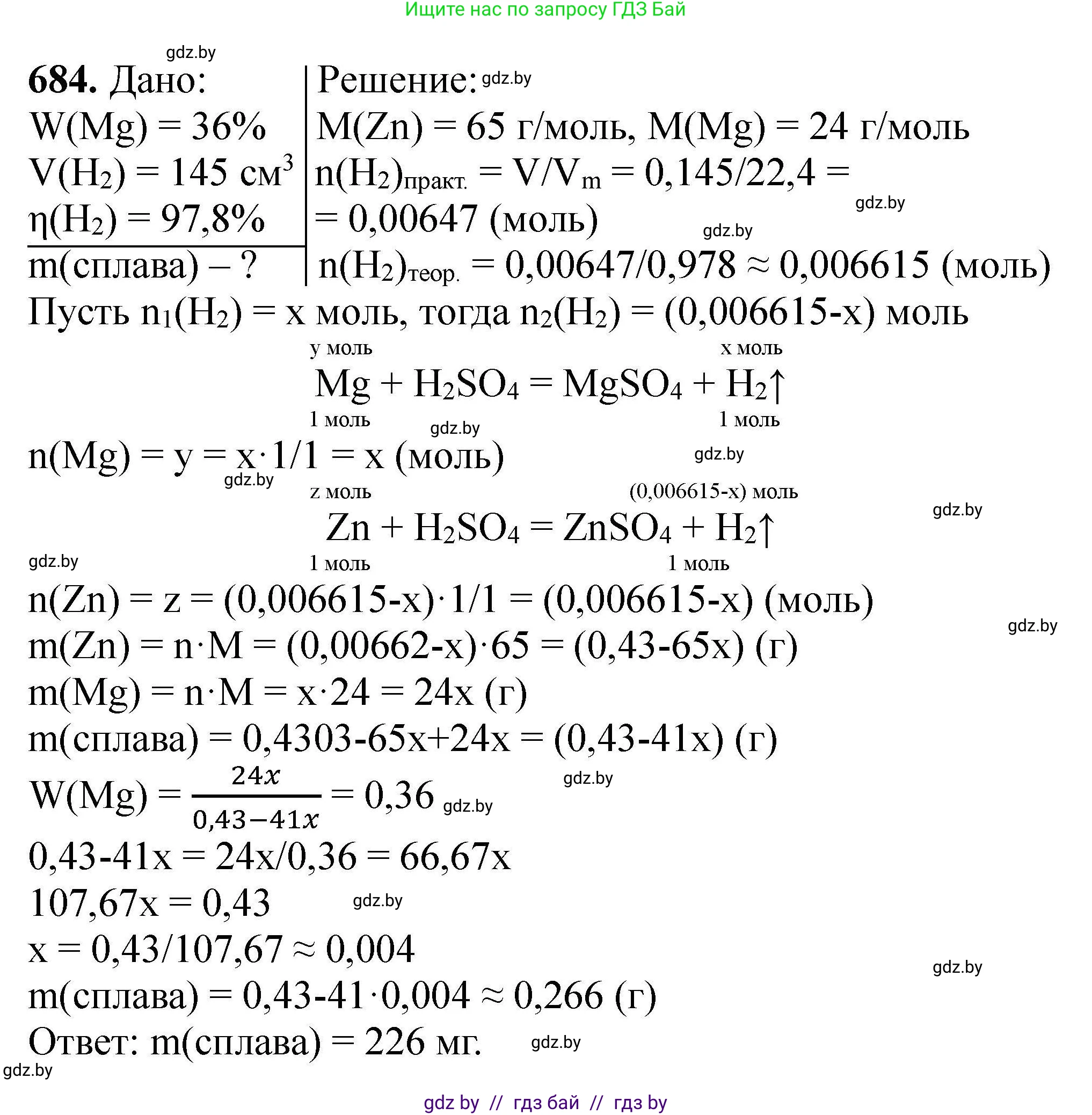 Химия, 9 класс Сборник задач, авторы: Хвалюк Виктор Николаевич, Резяпкин Виктор Ильич, издательство Адукацыя i выхаванне, Минск, 2020, салатового цвета, страница 124, номер 684, Решение