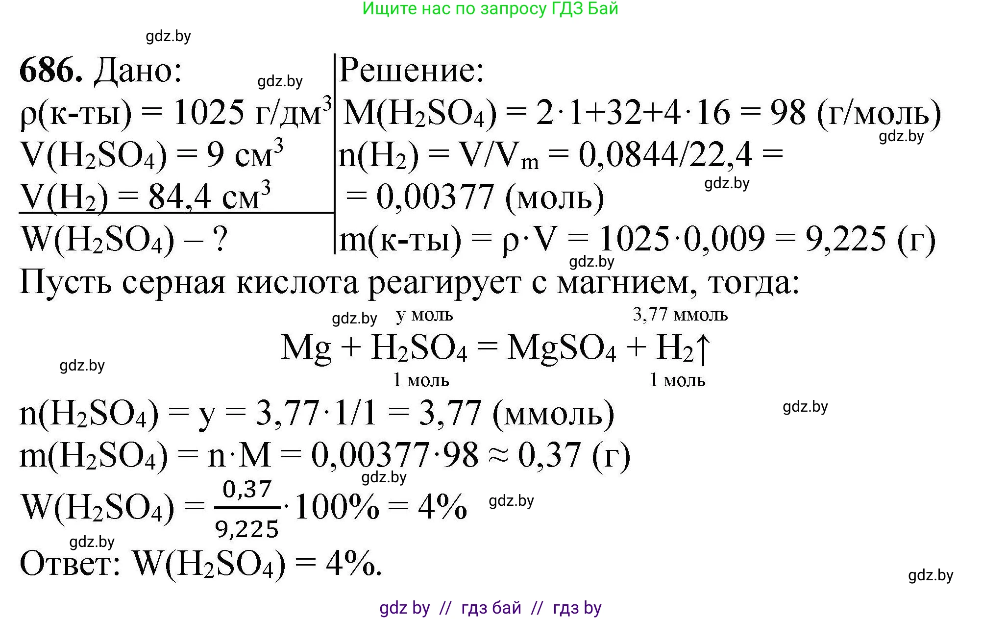 Химия, 9 класс Сборник задач, авторы: Хвалюк Виктор Николаевич, Резяпкин Виктор Ильич, издательство Адукацыя i выхаванне, Минск, 2020, салатового цвета, страница 125, номер 686, Решение