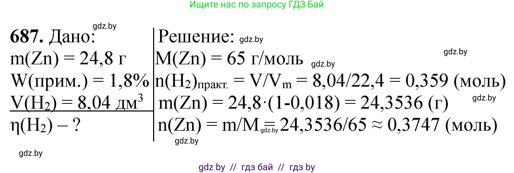 Химия, 9 класс Сборник задач, авторы: Хвалюк Виктор Николаевич, Резяпкин Виктор Ильич, издательство Адукацыя i выхаванне, Минск, 2020, салатового цвета, страница 125, номер 687, Решение