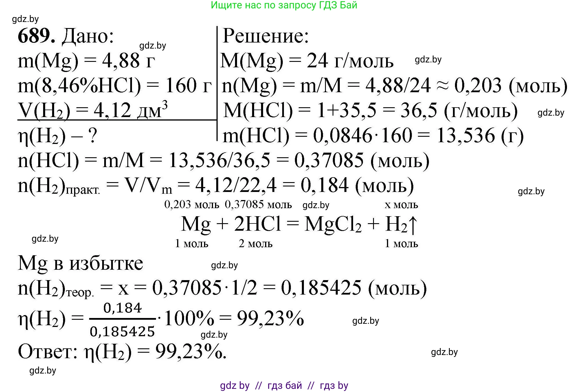 Химия, 9 класс Сборник задач, авторы: Хвалюк Виктор Николаевич, Резяпкин Виктор Ильич, издательство Адукацыя i выхаванне, Минск, 2020, салатового цвета, страница 125, номер 689, Решение