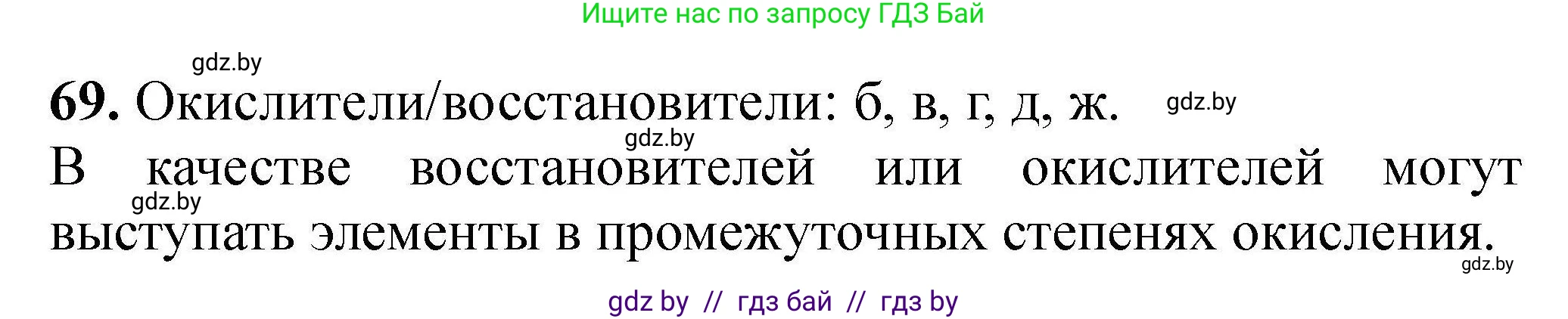 Химия, 9 класс Сборник задач, авторы: Хвалюк Виктор Николаевич, Резяпкин Виктор Ильич, издательство Адукацыя i выхаванне, Минск, 2020, салатового цвета, страница 20, номер 69, Решение