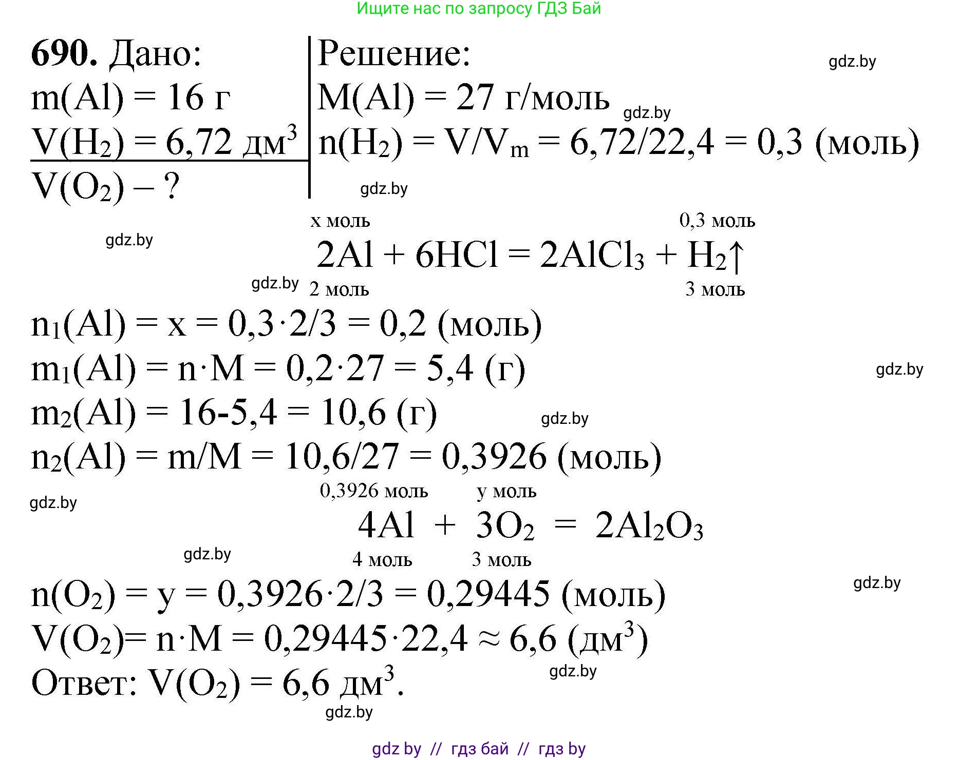 Химия, 9 класс Сборник задач, авторы: Хвалюк Виктор Николаевич, Резяпкин Виктор Ильич, издательство Адукацыя i выхаванне, Минск, 2020, салатового цвета, страница 125, номер 690, Решение