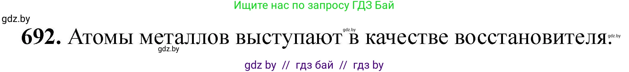 Химия, 9 класс Сборник задач, авторы: Хвалюк Виктор Николаевич, Резяпкин Виктор Ильич, издательство Адукацыя i выхаванне, Минск, 2020, салатового цвета, страница 126, номер 692, Решение