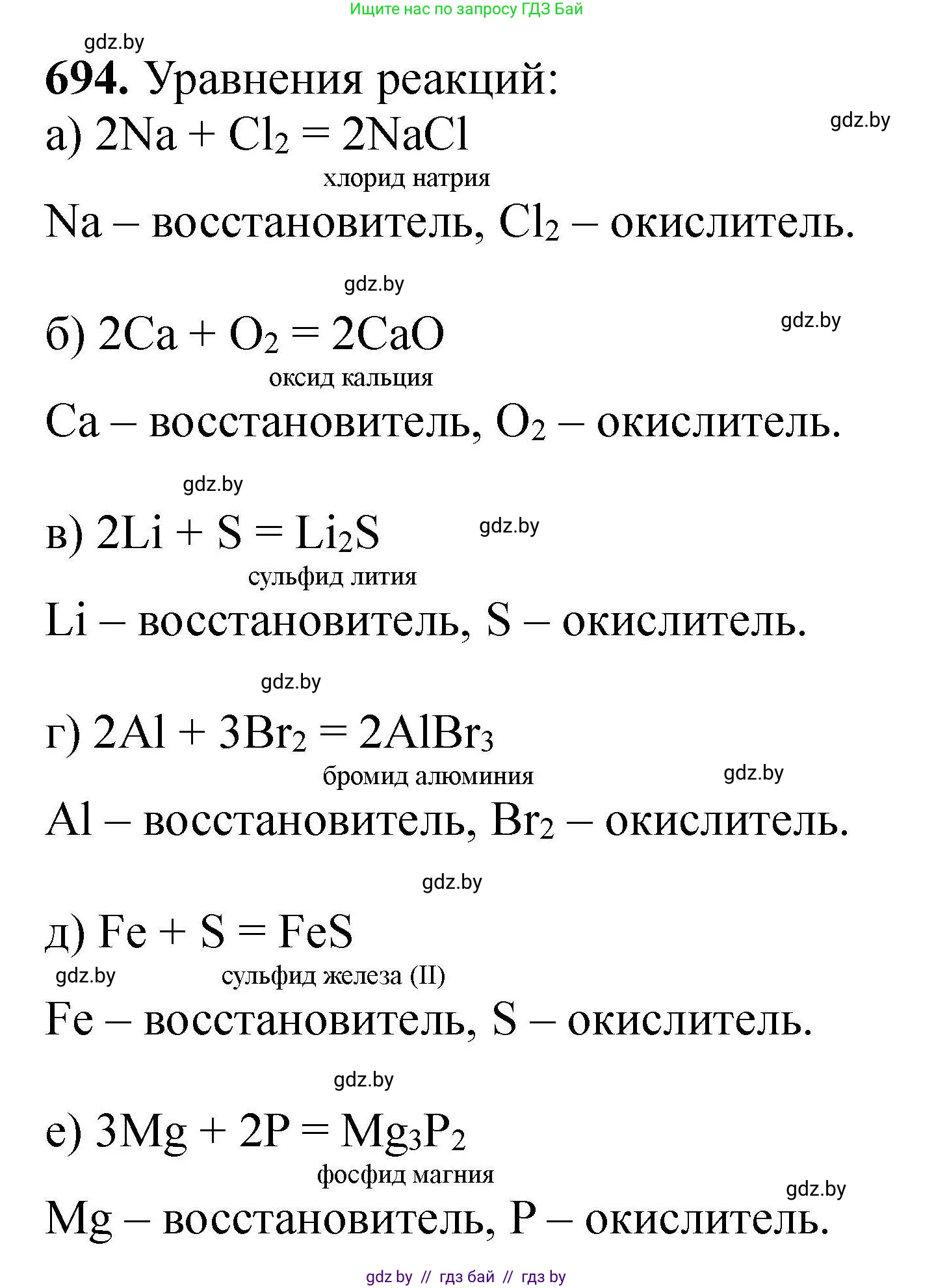 Химия, 9 класс Сборник задач, авторы: Хвалюк Виктор Николаевич, Резяпкин Виктор Ильич, издательство Адукацыя i выхаванне, Минск, 2020, салатового цвета, страница 126, номер 694, Решение