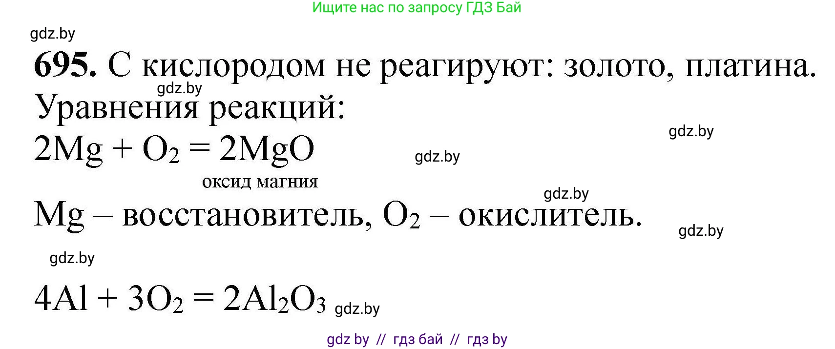 Химия, 9 класс Сборник задач, авторы: Хвалюк Виктор Николаевич, Резяпкин Виктор Ильич, издательство Адукацыя i выхаванне, Минск, 2020, салатового цвета, страница 126, номер 695, Решение