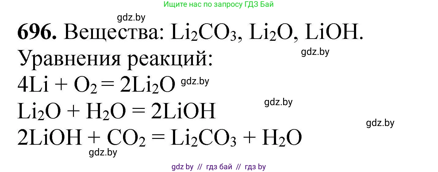 Химия, 9 класс Сборник задач, авторы: Хвалюк Виктор Николаевич, Резяпкин Виктор Ильич, издательство Адукацыя i выхаванне, Минск, 2020, салатового цвета, страница 126, номер 696, Решение