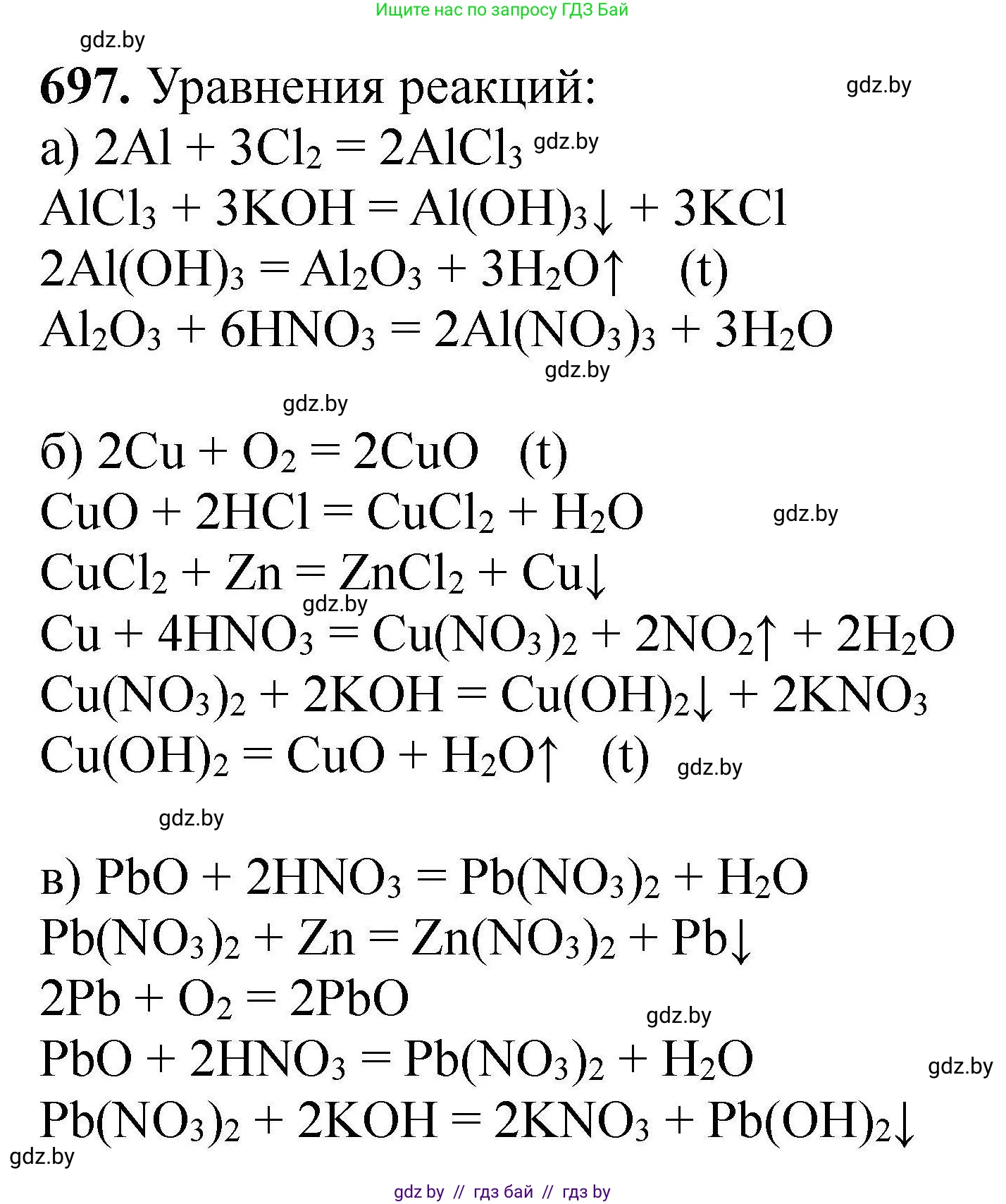 Химия, 9 класс Сборник задач, авторы: Хвалюк Виктор Николаевич, Резяпкин Виктор Ильич, издательство Адукацыя i выхаванне, Минск, 2020, салатового цвета, страница 126, номер 697, Решение