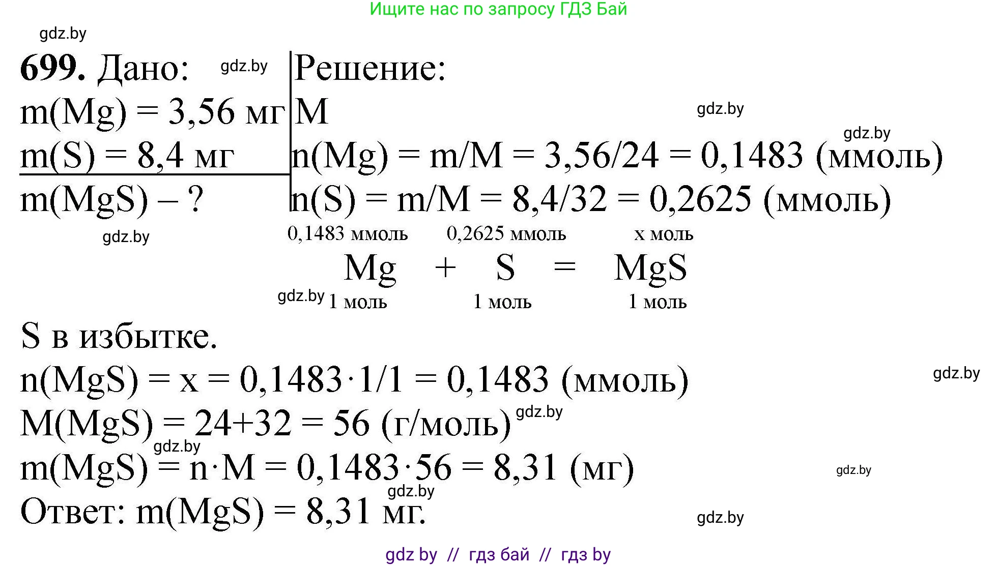 Химия, 9 класс Сборник задач, авторы: Хвалюк Виктор Николаевич, Резяпкин Виктор Ильич, издательство Адукацыя i выхаванне, Минск, 2020, салатового цвета, страница 127, номер 699, Решение