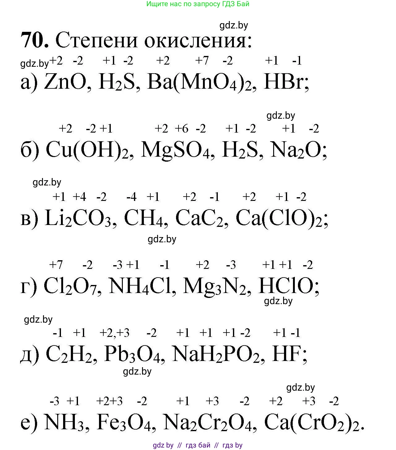 Химия, 9 класс Сборник задач, авторы: Хвалюк Виктор Николаевич, Резяпкин Виктор Ильич, издательство Адукацыя i выхаванне, Минск, 2020, салатового цвета, страница 20, номер 70, Решение