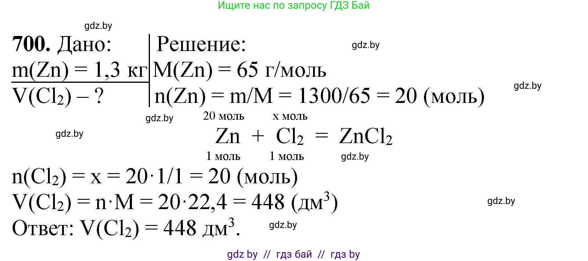 Химия, 9 класс Сборник задач, авторы: Хвалюк Виктор Николаевич, Резяпкин Виктор Ильич, издательство Адукацыя i выхаванне, Минск, 2020, салатового цвета, страница 127, номер 700, Решение