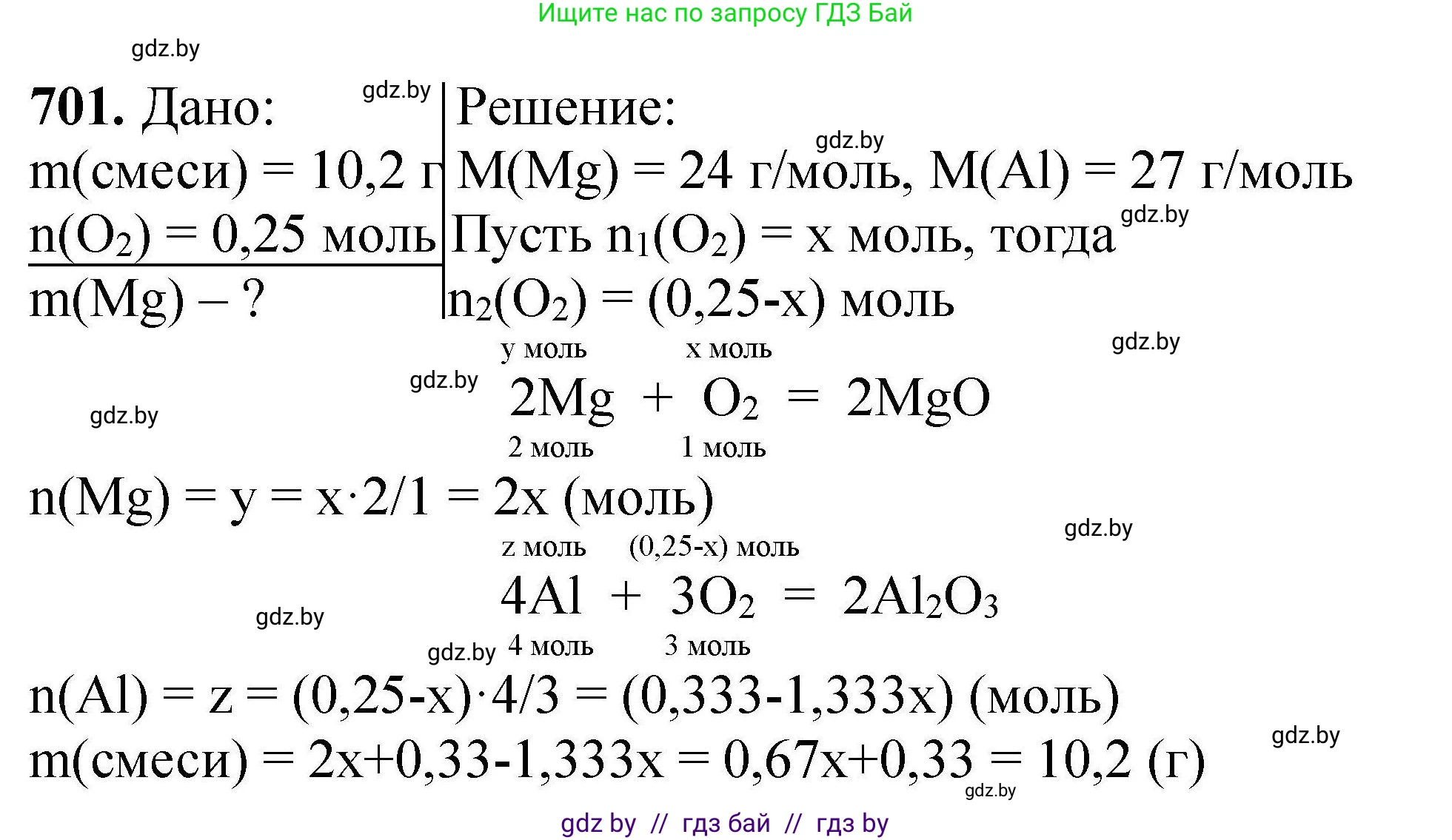 Химия, 9 класс Сборник задач, авторы: Хвалюк Виктор Николаевич, Резяпкин Виктор Ильич, издательство Адукацыя i выхаванне, Минск, 2020, салатового цвета, страница 127, номер 701, Решение