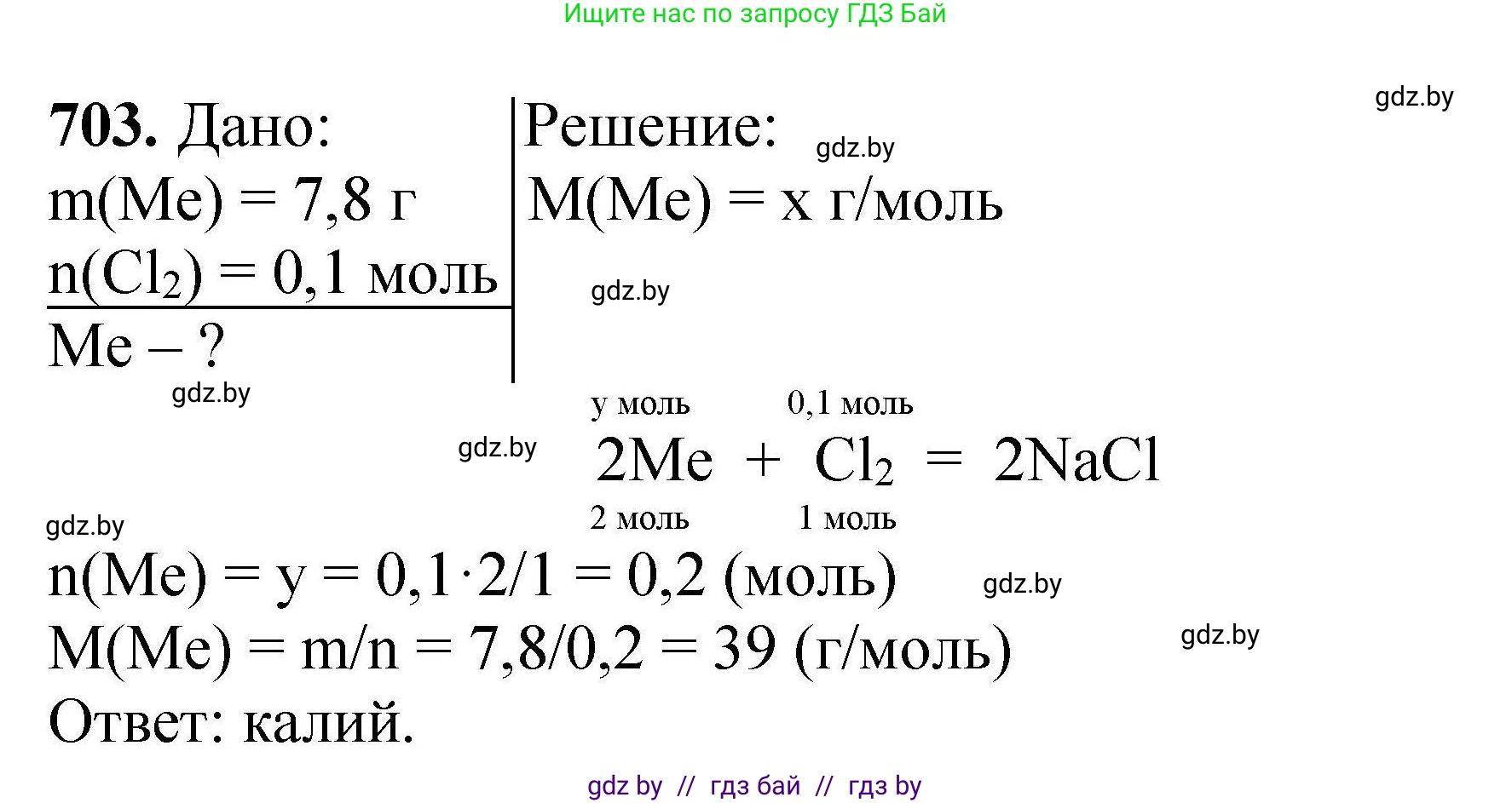 Химия, 9 класс Сборник задач, авторы: Хвалюк Виктор Николаевич, Резяпкин Виктор Ильич, издательство Адукацыя i выхаванне, Минск, 2020, салатового цвета, страница 127, номер 703, Решение