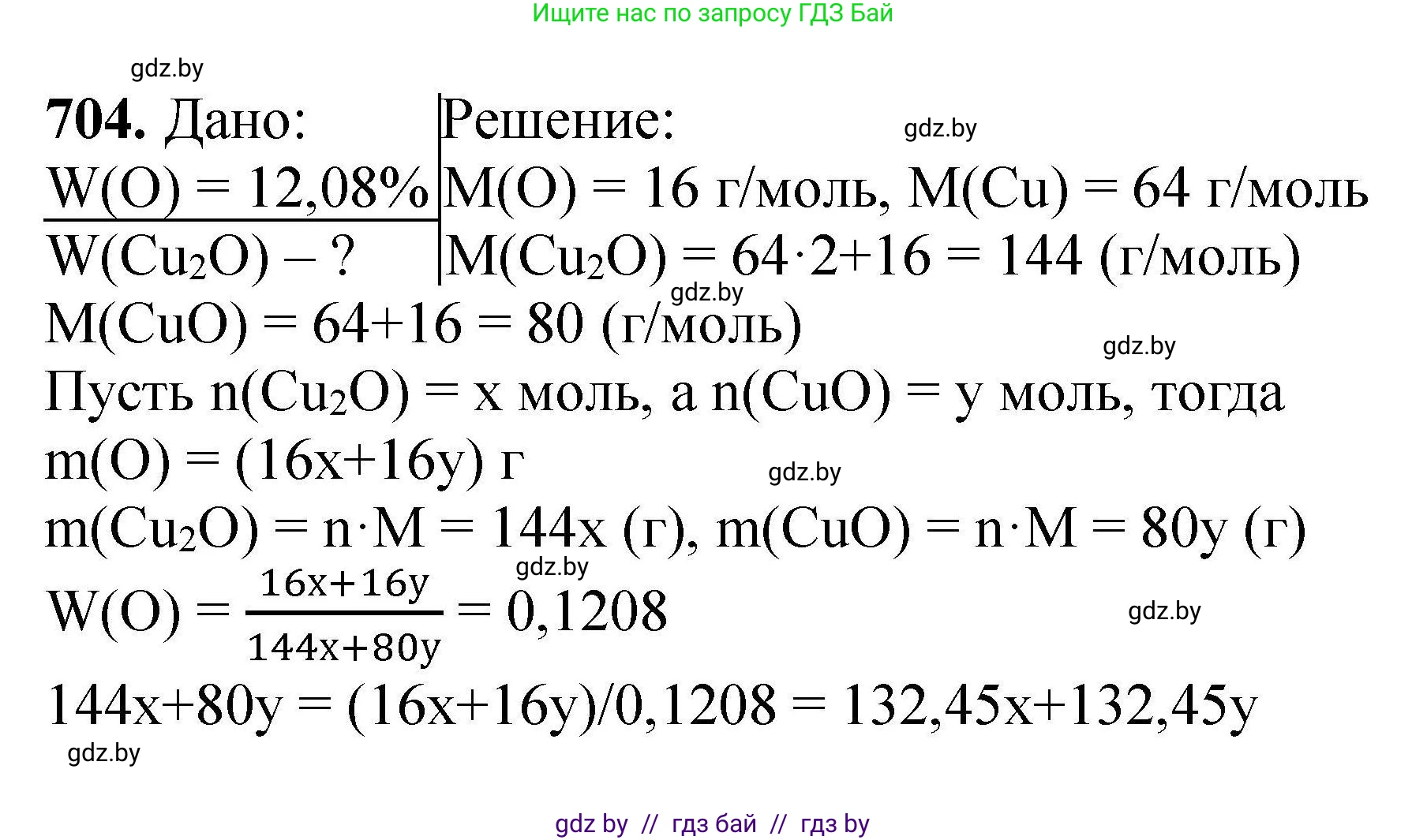 Химия, 9 класс Сборник задач, авторы: Хвалюк Виктор Николаевич, Резяпкин Виктор Ильич, издательство Адукацыя i выхаванне, Минск, 2020, салатового цвета, страница 127, номер 704, Решение