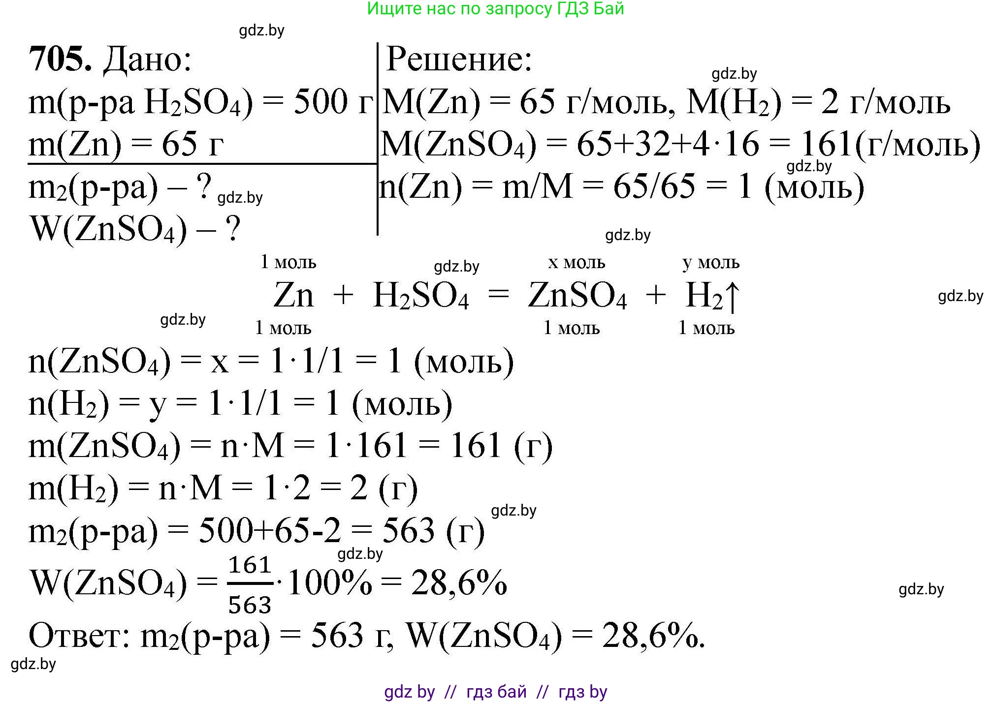 Химия, 9 класс Сборник задач, авторы: Хвалюк Виктор Николаевич, Резяпкин Виктор Ильич, издательство Адукацыя i выхаванне, Минск, 2020, салатового цвета, страница 127, номер 705, Решение