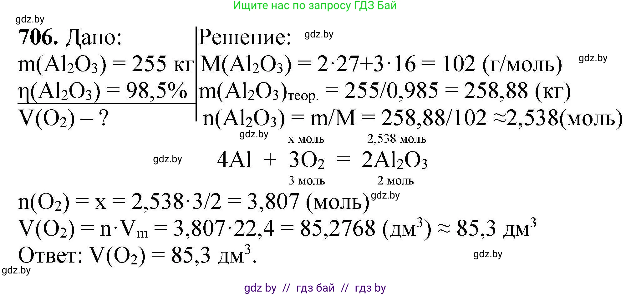 Химия, 9 класс Сборник задач, авторы: Хвалюк Виктор Николаевич, Резяпкин Виктор Ильич, издательство Адукацыя i выхаванне, Минск, 2020, салатового цвета, страница 127, номер 706, Решение