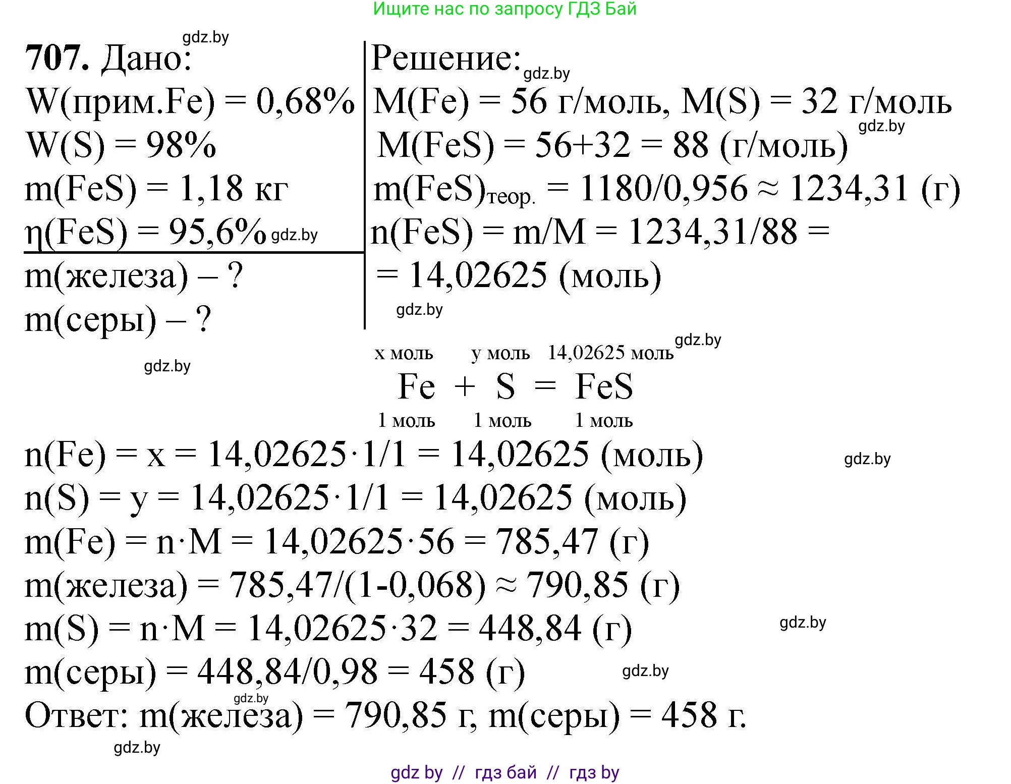 Химия, 9 класс Сборник задач, авторы: Хвалюк Виктор Николаевич, Резяпкин Виктор Ильич, издательство Адукацыя i выхаванне, Минск, 2020, салатового цвета, страница 127, номер 707, Решение