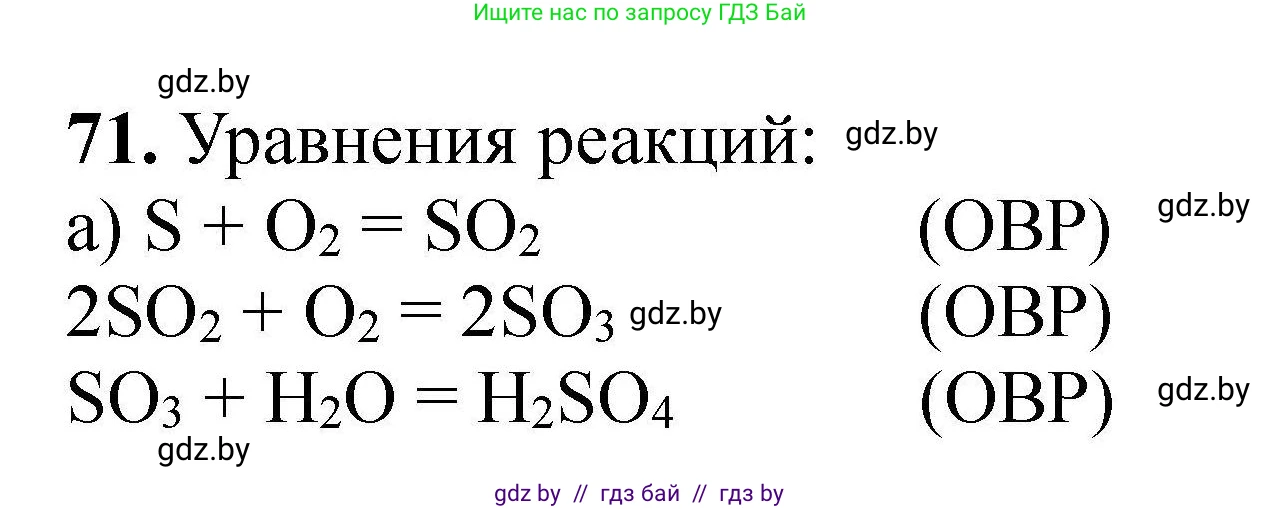 Химия, 9 класс Сборник задач, авторы: Хвалюк Виктор Николаевич, Резяпкин Виктор Ильич, издательство Адукацыя i выхаванне, Минск, 2020, салатового цвета, страница 20, номер 71, Решение