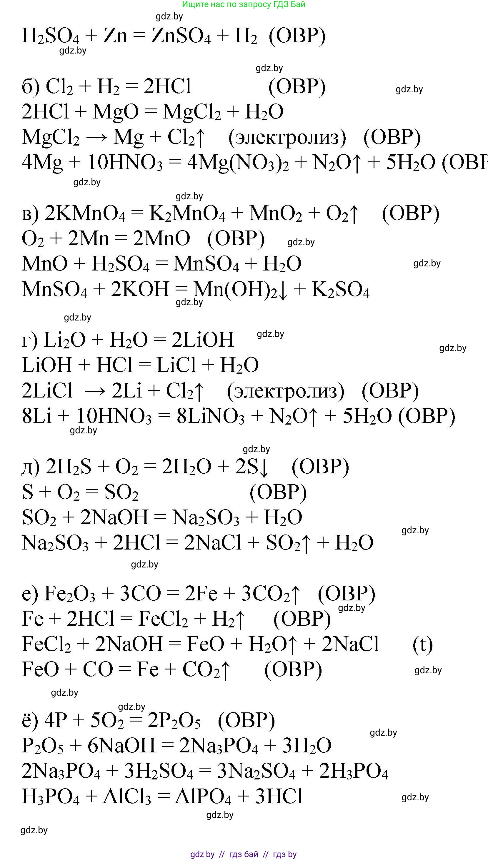 Химия, 9 класс Сборник задач, авторы: Хвалюк Виктор Николаевич, Резяпкин Виктор Ильич, издательство Адукацыя i выхаванне, Минск, 2020, салатового цвета, страница 20, номер 71, Решение (продолжение 2)