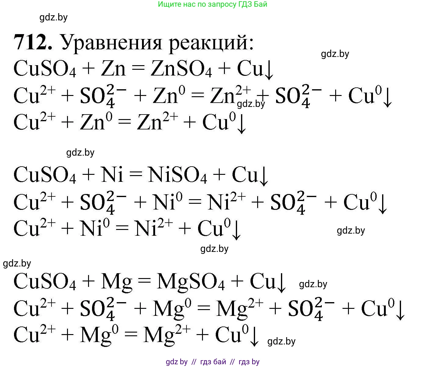 Химия, 9 класс Сборник задач, авторы: Хвалюк Виктор Николаевич, Резяпкин Виктор Ильич, издательство Адукацыя i выхаванне, Минск, 2020, салатового цвета, страница 128, номер 712, Решение